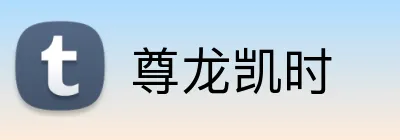 尊龙凯时 logo